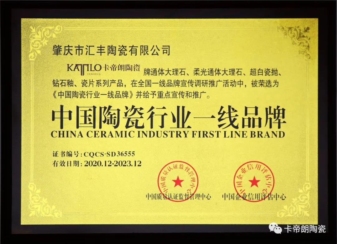 中國陶瓷行業(yè)一線品牌